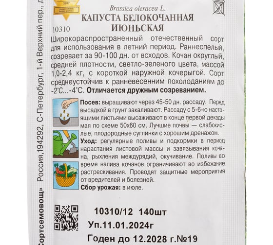 Капуста б/к Дом Семян Июньская 10310