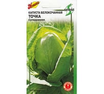 Капуста б/к Дом Семян Точка 10316