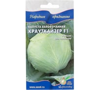 Капуста б/к Дом Семян Крауткайзер F1 10551