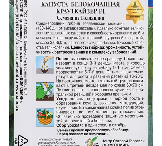 Капуста б/к Дом Семян Крауткайзер F1 10551