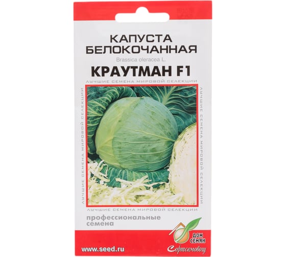 Капуста б/к Дом Семян Краутман F1 10550