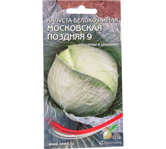 Капуста б/к Дом Семян Московская поздняя 9 10796 1