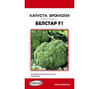 Капуста брокколи Дом Семян Белстар F1 11163
