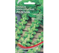 Капуста брюссельская Дом Семян Розелла 11365