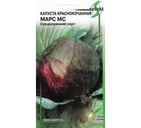 Капуста к/к Дом Семян Марс МС 11254