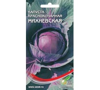 Капуста к/к Дом Семян Михневская 11251