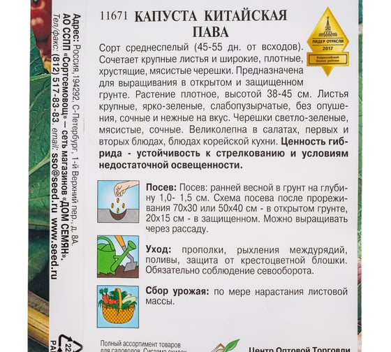 Капуста китайская Дом Семян Пава 11671
