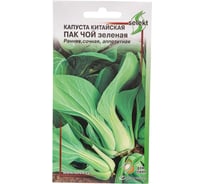 Капуста китайская Дом Семян Пак Чой 11710