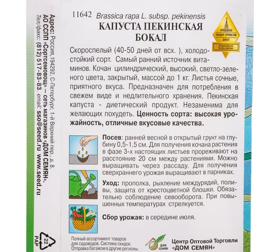 Капуста пекинская Дом Семян Бокал 11642