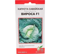 Капуста савойская Дом Семян Вироса F1 11561