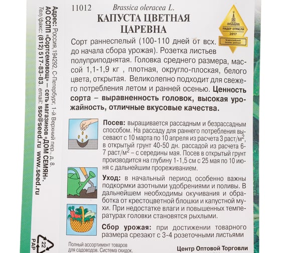 Капуста цветная Дом Семян Царевна 11012