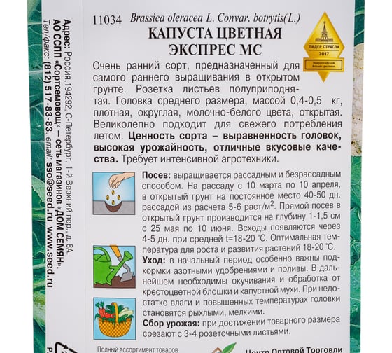 Капуста цветная Дом Семян Экспресс 11034