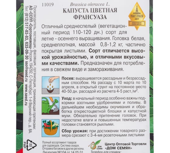 Капуста цветная Дом Семян Франсуаза 11019
