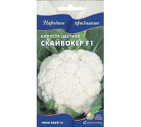 Капуста цветная Дом Семян Скайвокер F1 11073