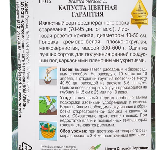 Капуста цветная Дом Семян Гарантия 11016