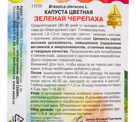 Капуста цветная Дом Семян Зелёная Черепаха 11020