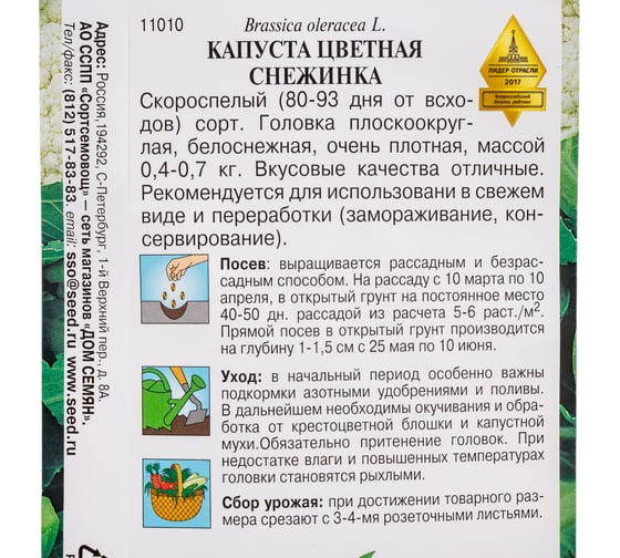 Капуста цветная Дом Семян Снежинка 11010