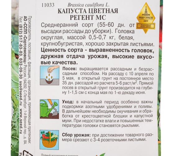 Капуста цветная Дом Семян Регент 11033