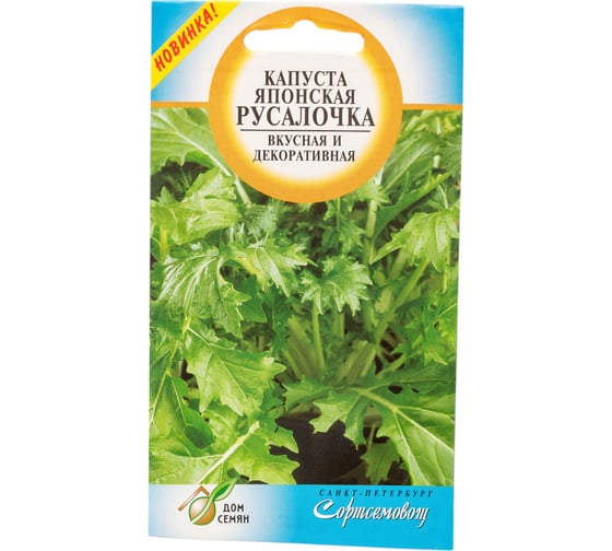 Капуста японская Дом Семян Русалочка 11675 1