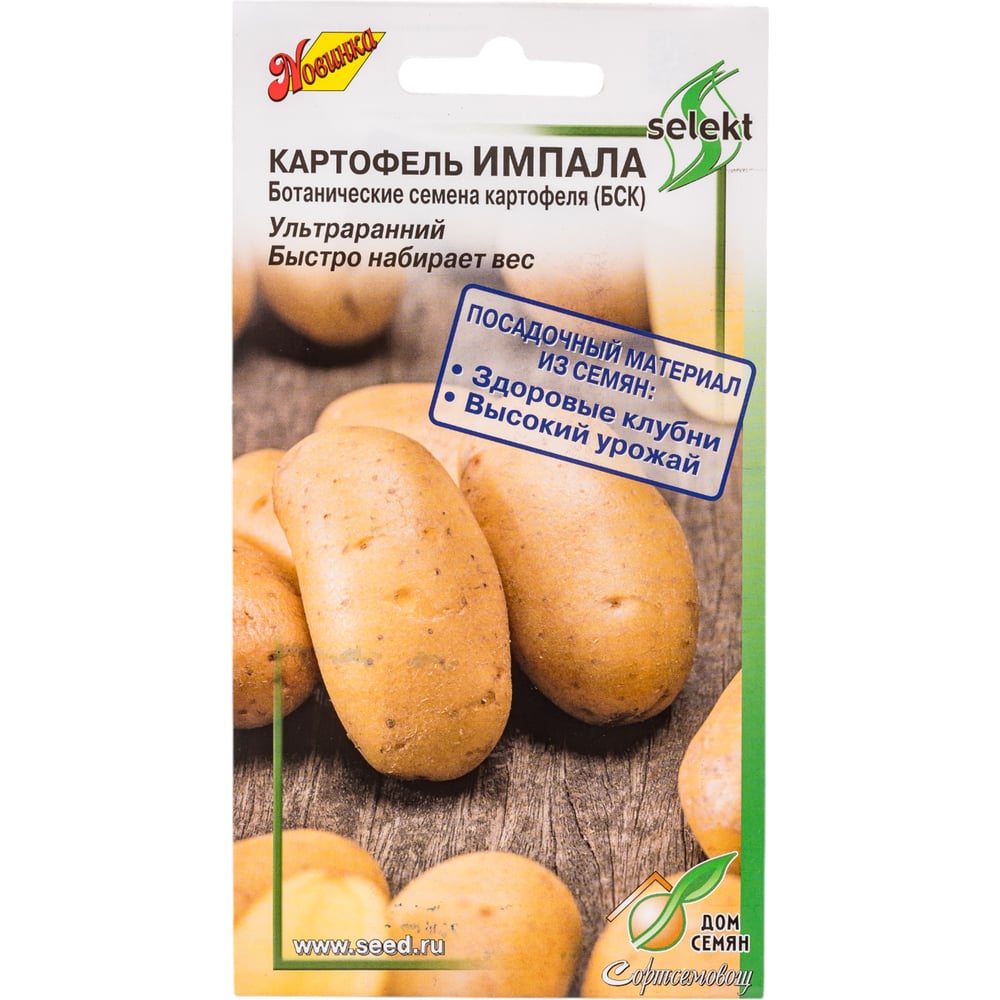 Картофель Дом Семян Импала 80701 - выгодная цена, отзывы ...