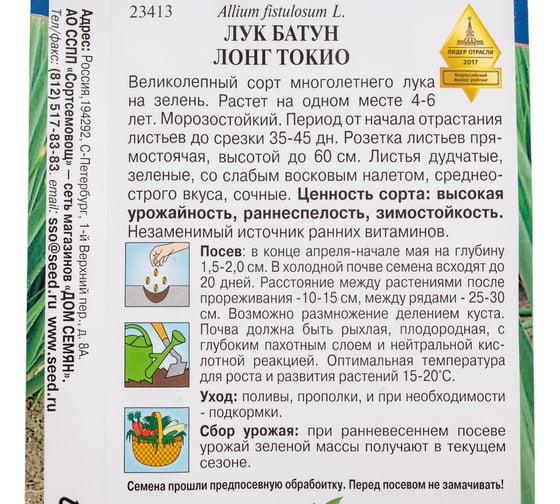 Лук батун Дом Семян Лонг Токио 23413