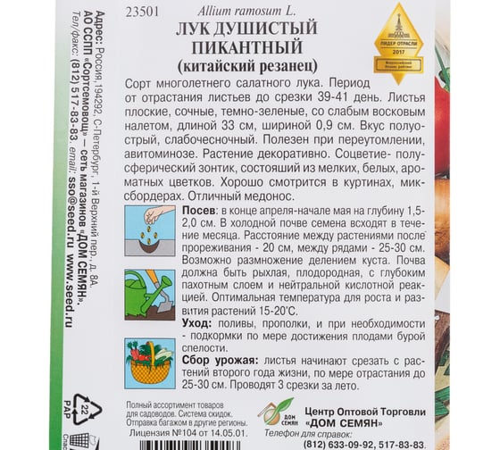Лук душистый Дом Семян Пикантный 23501
