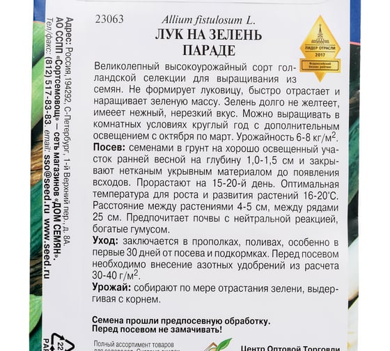 Лук на зелень Дом Семян Параде 23063