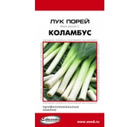 Лук порей Дом Семян Коламбус 23664