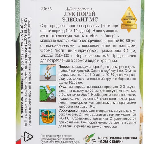 Лук порей Дом Семян Элефант МС 23656