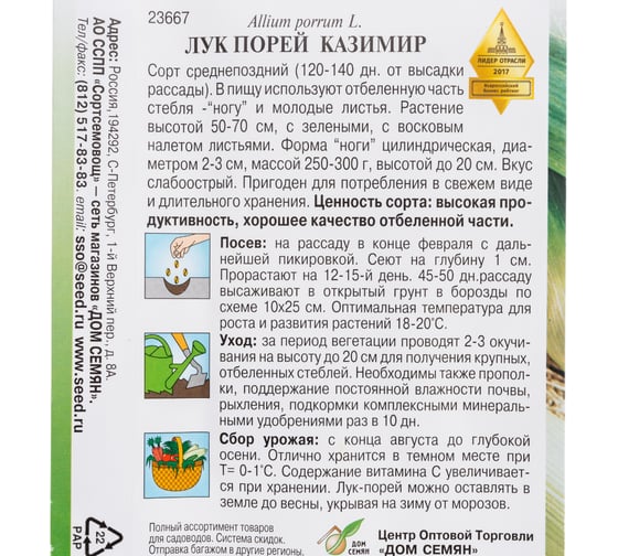 Лук порей Дом Семян Казимир 23667