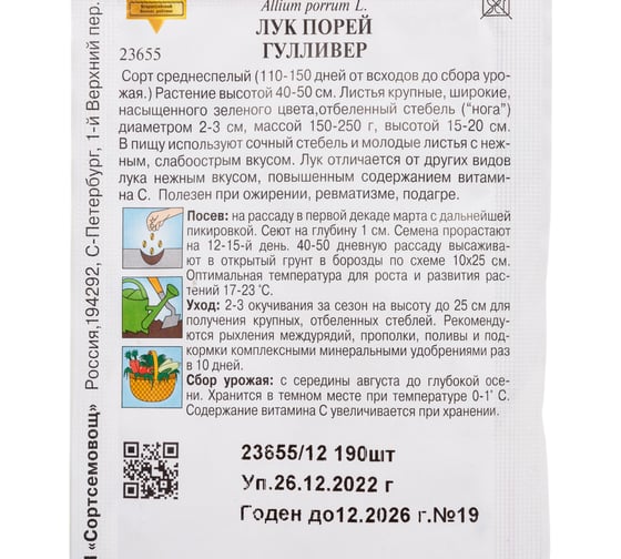 Лук порей Дом Семян Гулливер 23655