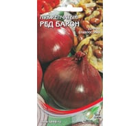 Лук репчатый Дом Семян Ред Барон 23014