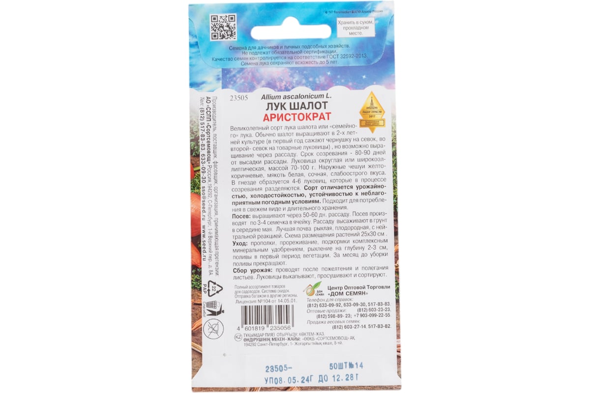 Лук шалот Дом Семян Аристократ 23505 - выгодная цена, отзывы ...