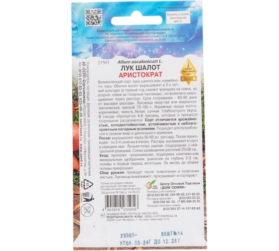 Лук шалот Дом Семян Аристократ 23505