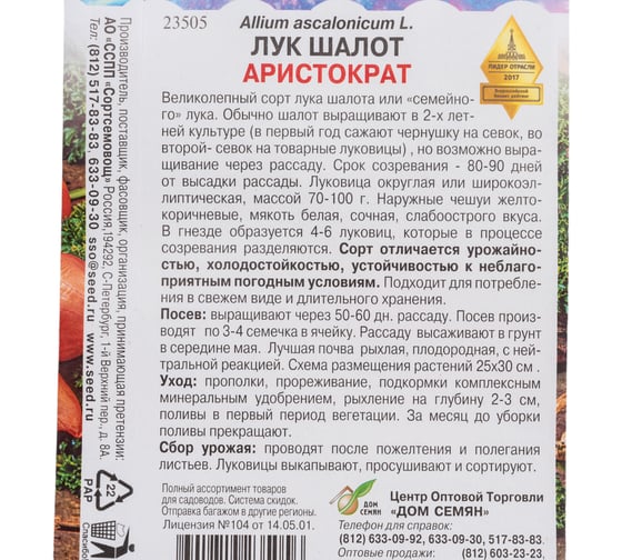 Лук шалот Дом Семян Аристократ 23505