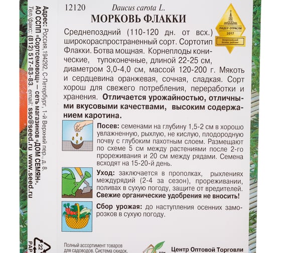 Морковь Дом Семян Флакки 12120