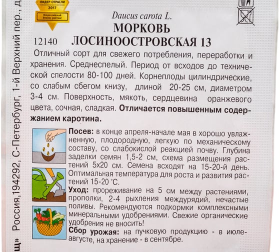 Морковь Дом Семян Лосиноостровская 13 12140