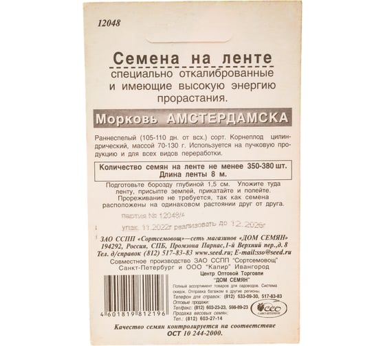 Морковь Дом Семян Амстердамская на ленте 12048/2