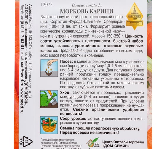 Морковь Дом Семян Карини 12073
