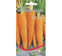 Морковь Дом Семян Королева Осени 12121