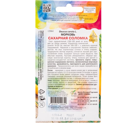 Морковь Дом Семян Сахарная соломка 12064