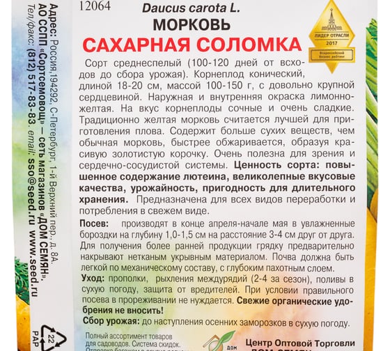 Морковь Дом Семян Сахарная соломка 12064