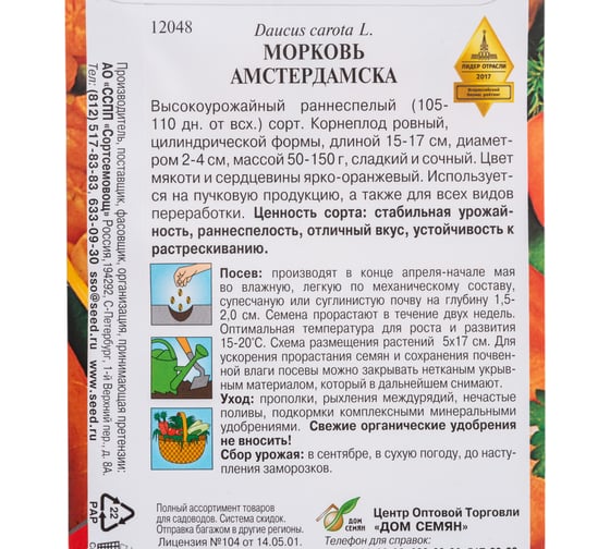 Морковь Дом Семян Амстердамска 12048