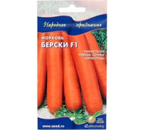 Морковь Дом Семян Берски F1 12079