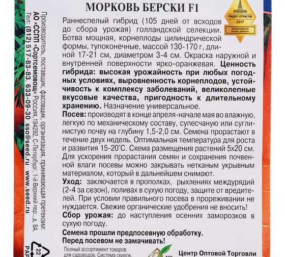 Морковь Дом Семян Берски F1 12079
