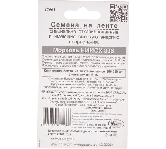 Морковь Дом Семян НИИОХ 336 на ленте 12065/2
