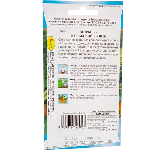 Морковь Дом Семян Парижский рынок 12005