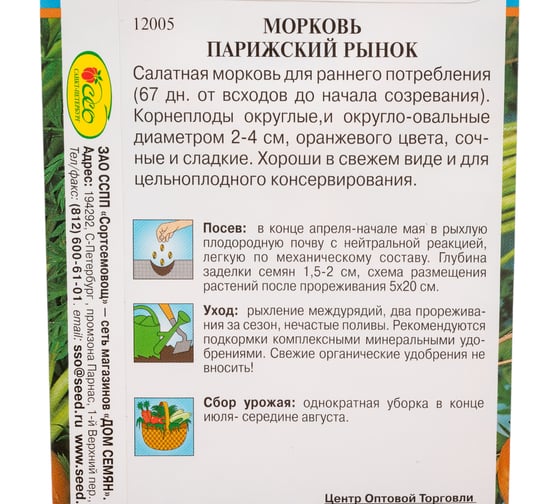 Морковь Дом Семян Парижский рынок 12005