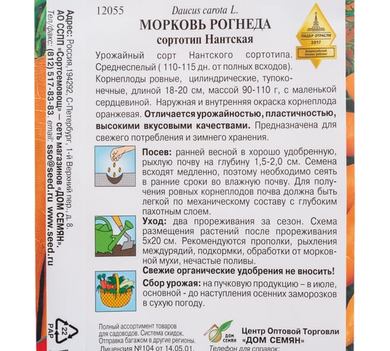 Морковь Дом Семян Рогнеда 12055
