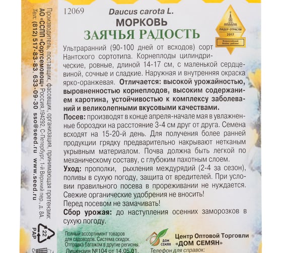 Морковь Дом Семян Заячья радость 12069